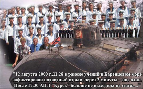 Курск (подводная лодка)